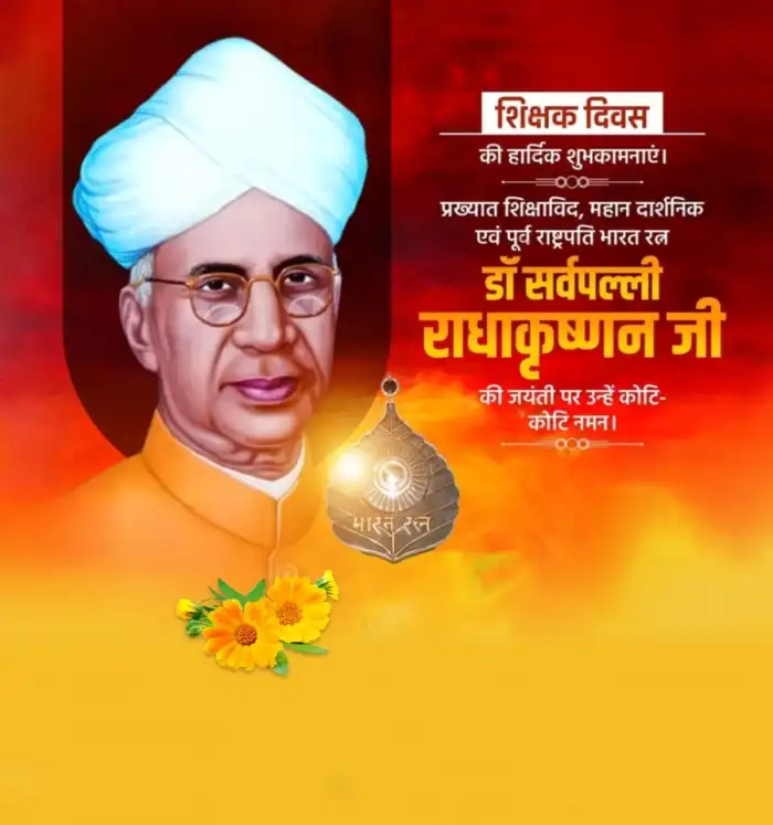 Teachers Day Banner Sarvepalli Radhakrishnan Background   HD Images