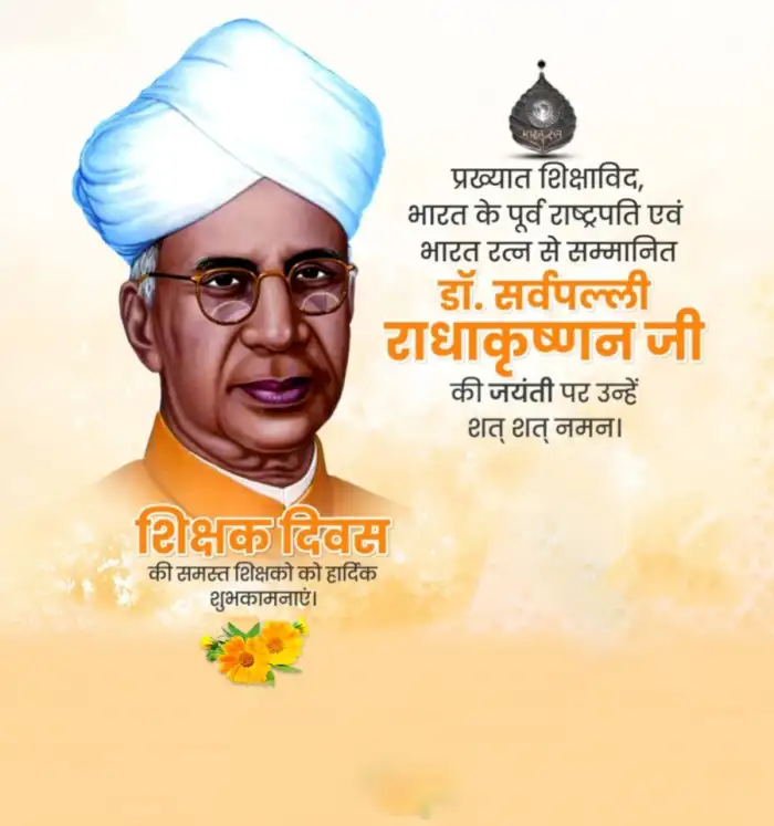 Teachers Day Banner Sarvepalli Radhakrishnan Background   HD Images