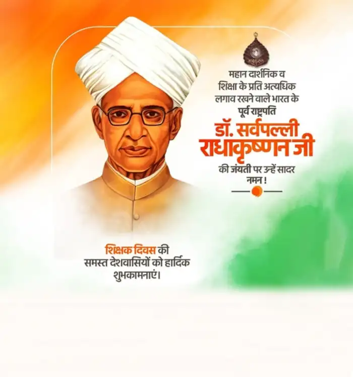 Teachers Day Banner Sarvepalli Radhakrishnan Background   HD Images