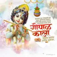 Krishna Gopal Kala Janmashtami Banner Background