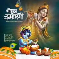 Krishna Janmashtami Banner Background