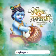 Krishna Janmashtami  Banner Poster Editing Background HD