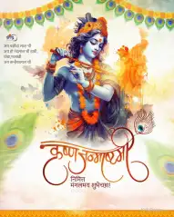 Krishna Janmashtami Marathi Poster Banner Background